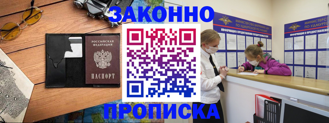 прописка законно в Заречном