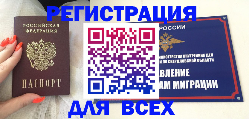 прописка иностранных граждан в Заречном