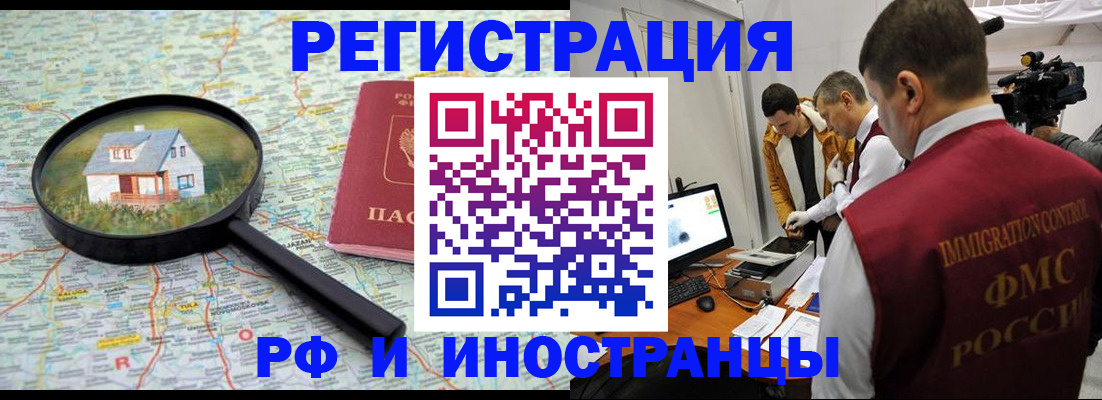 прописка законно в Заречном