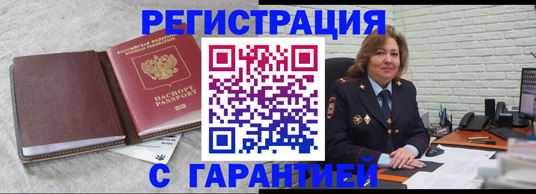 временная регистрация надежно в Заречном