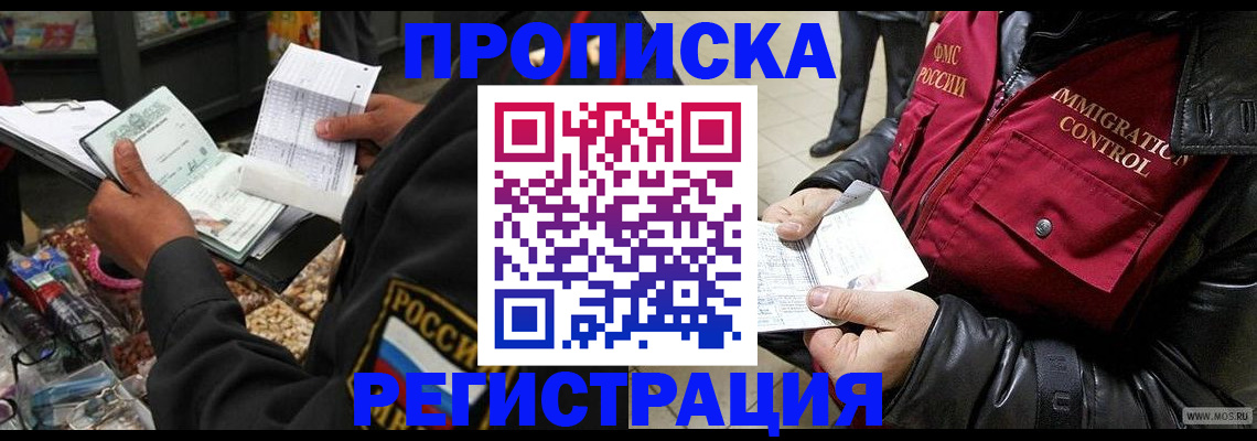 временная прописка в Заречном